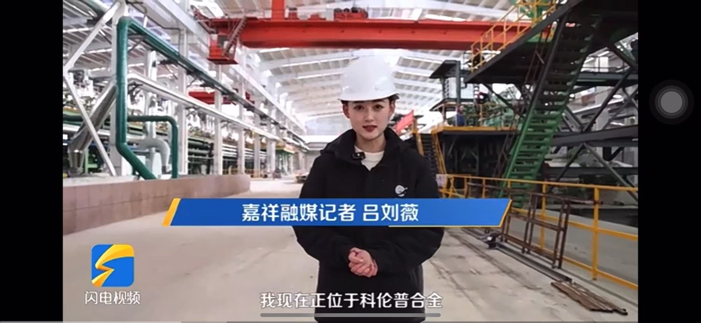 嘉祥县重点项目全面复工 科伦普合金新材料项目五月底投产